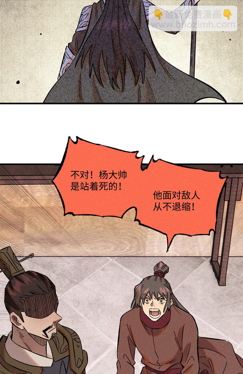 視死如歸魏君子 - 35 有些事情是底線，不能做 - 4