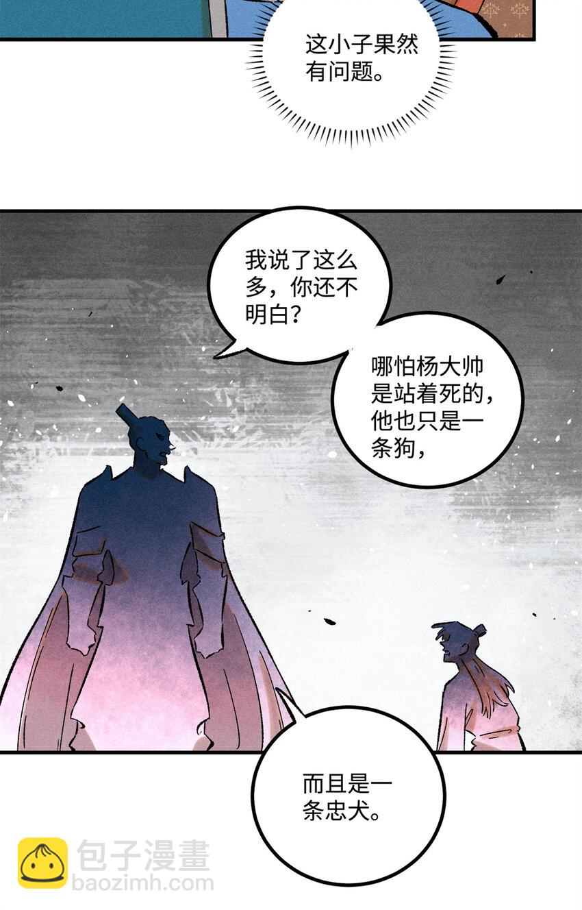 視死如歸魏君子 - 35 有些事情是底線，不能做 - 6