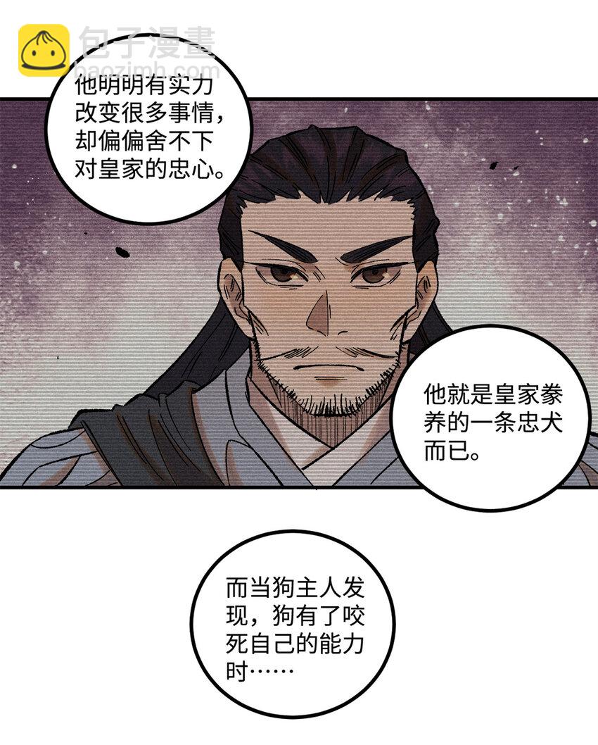 視死如歸魏君子 - 35 有些事情是底線，不能做 - 7