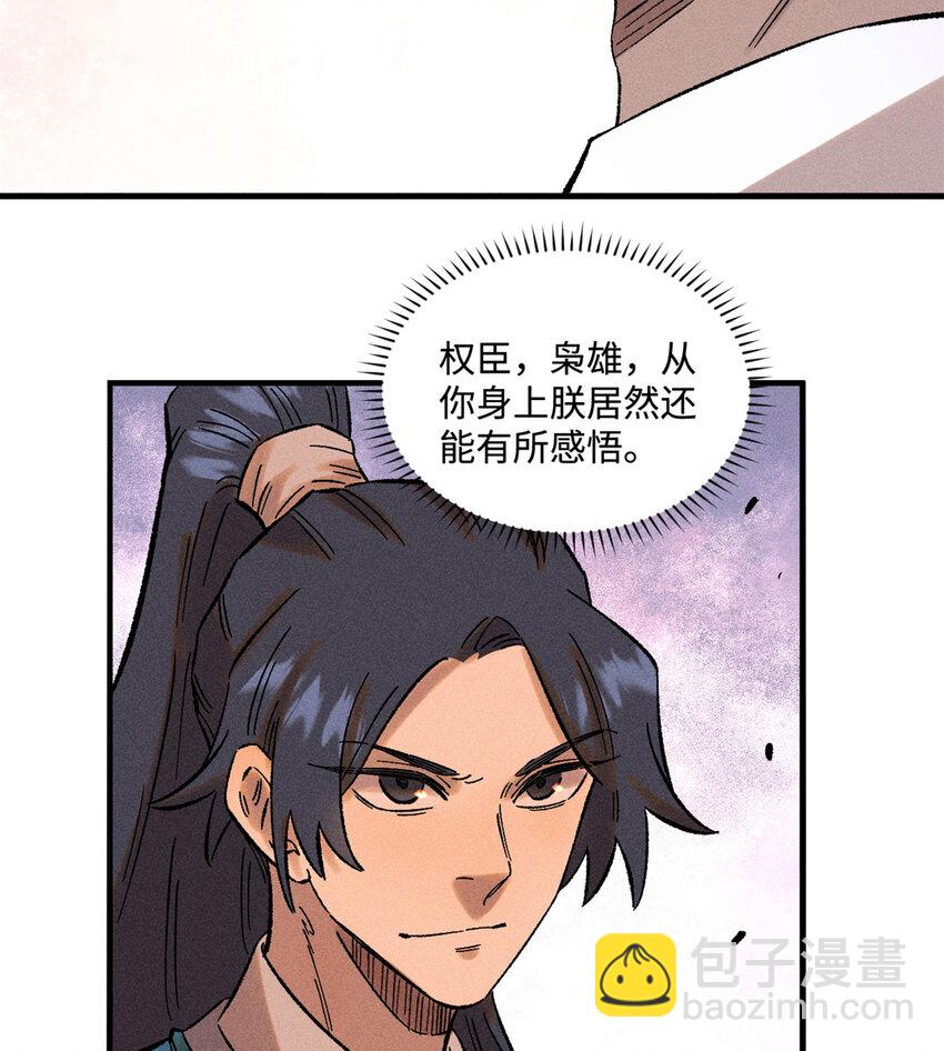 視死如歸魏君子 - 35 有些事情是底線，不能做 - 2