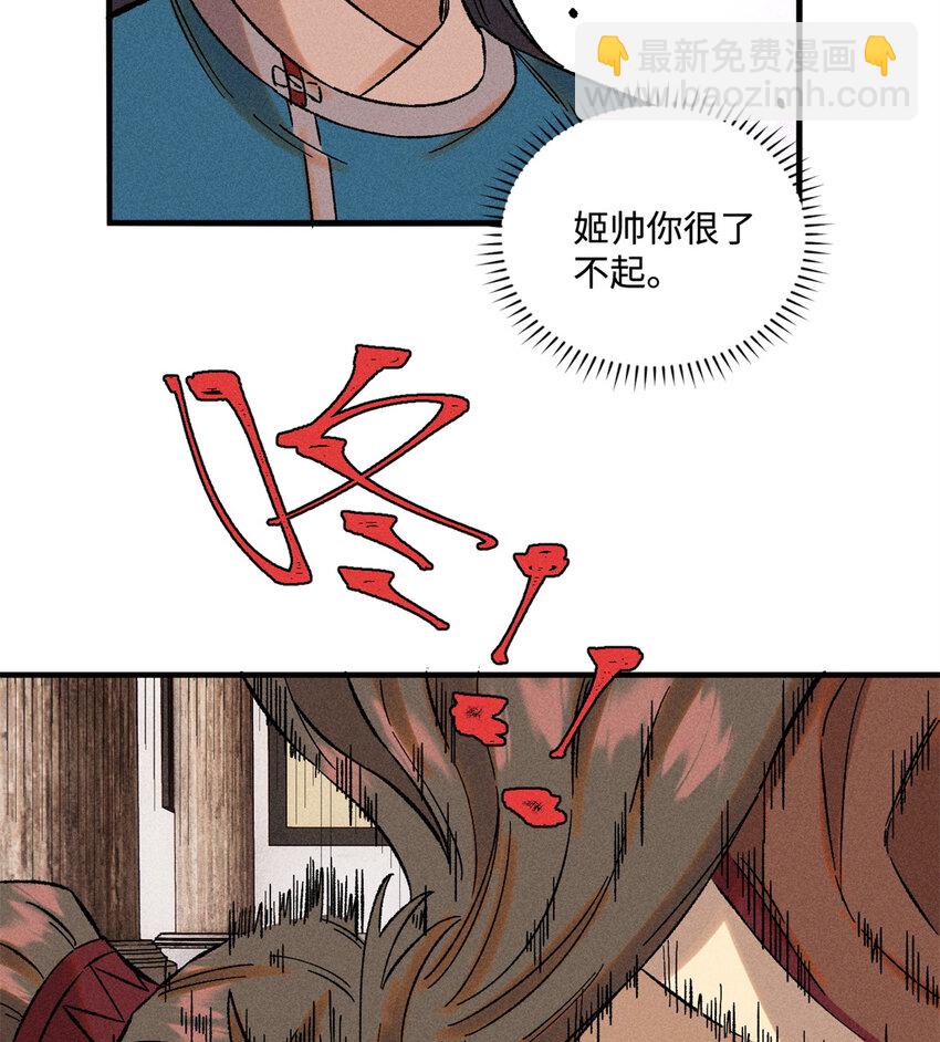 視死如歸魏君子 - 35 有些事情是底線，不能做 - 3