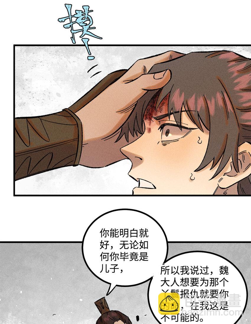 視死如歸魏君子 - 35 有些事情是底線，不能做 - 6