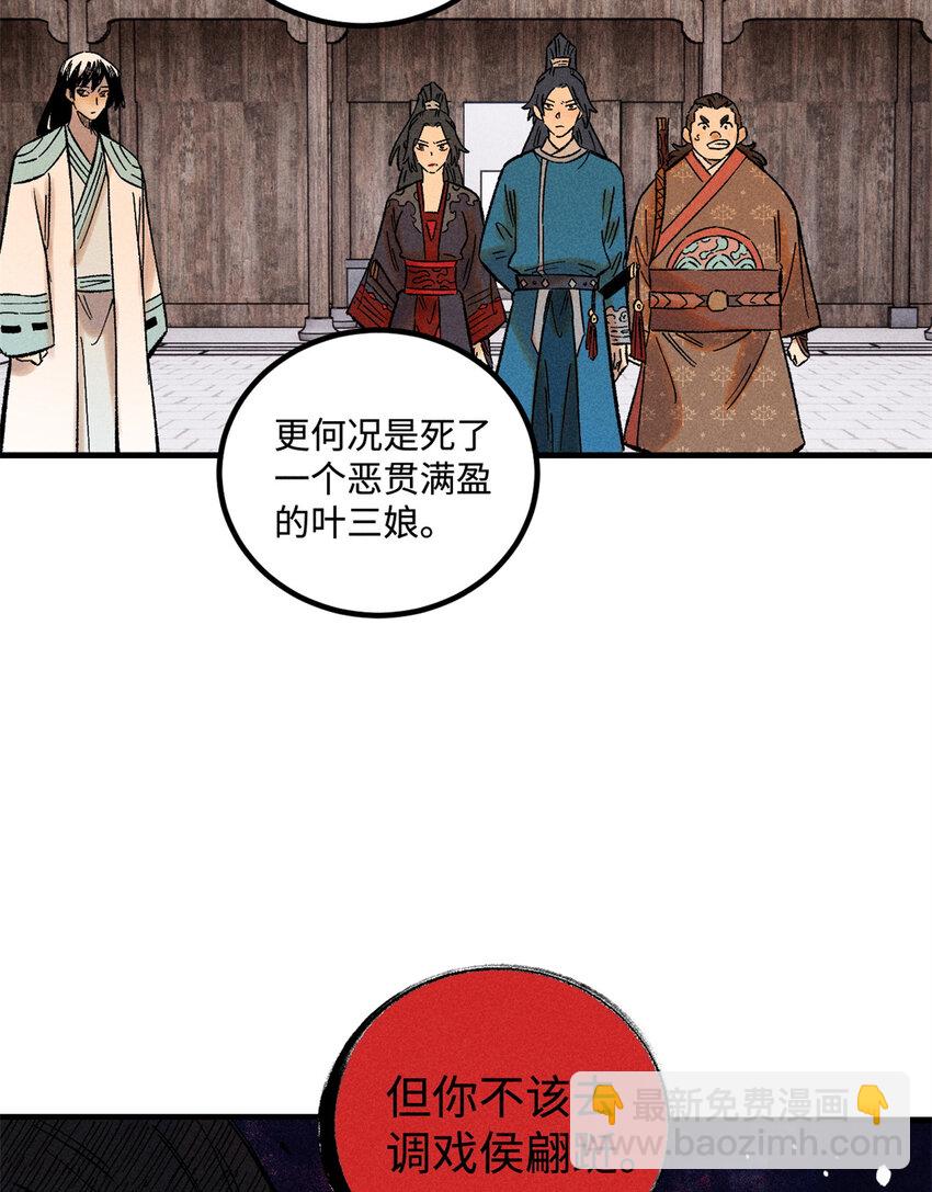 視死如歸魏君子 - 35 有些事情是底線，不能做 - 1