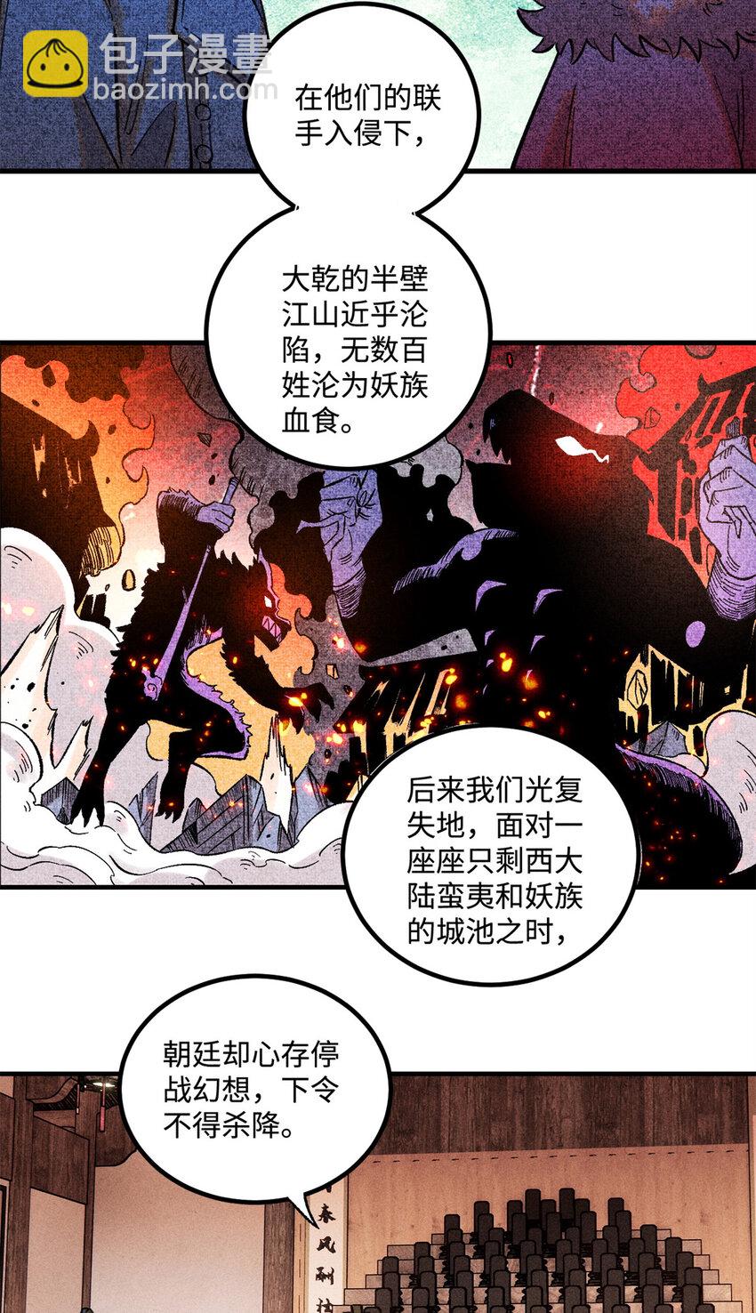 視死如歸魏君子 - 35 有些事情是底線，不能做 - 3