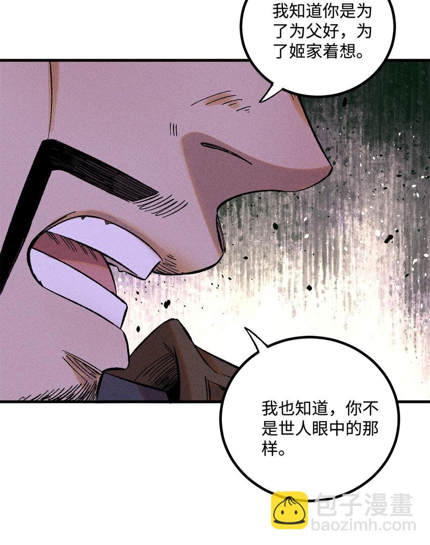 視死如歸魏君子 - 35 有些事情是底線，不能做 - 4