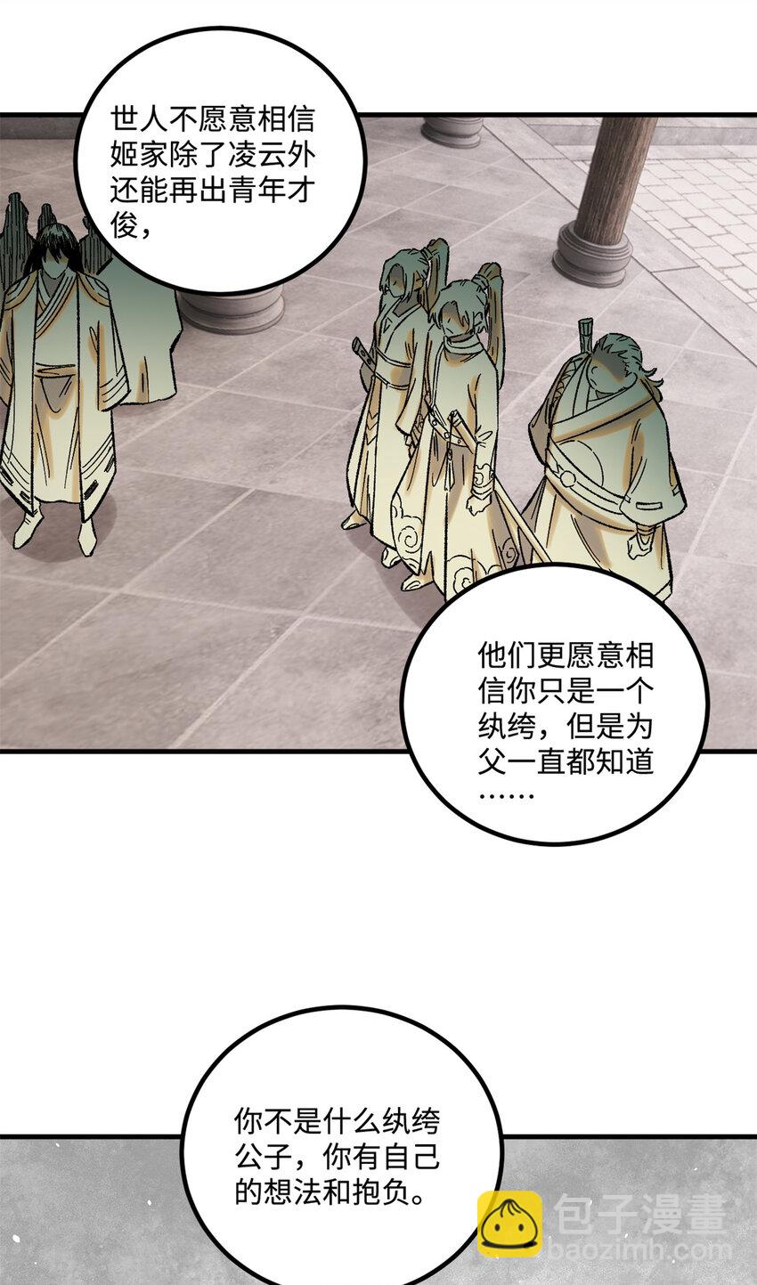 視死如歸魏君子 - 35 有些事情是底線，不能做 - 5