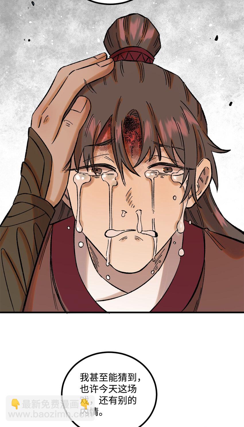視死如歸魏君子 - 35 有些事情是底線，不能做 - 6