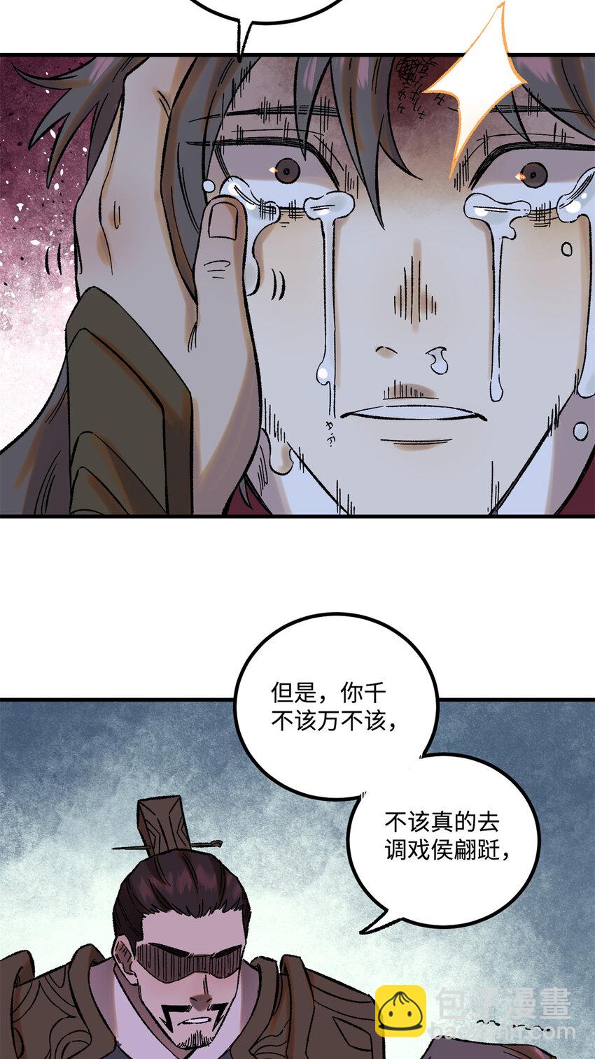 視死如歸魏君子 - 35 有些事情是底線，不能做 - 7