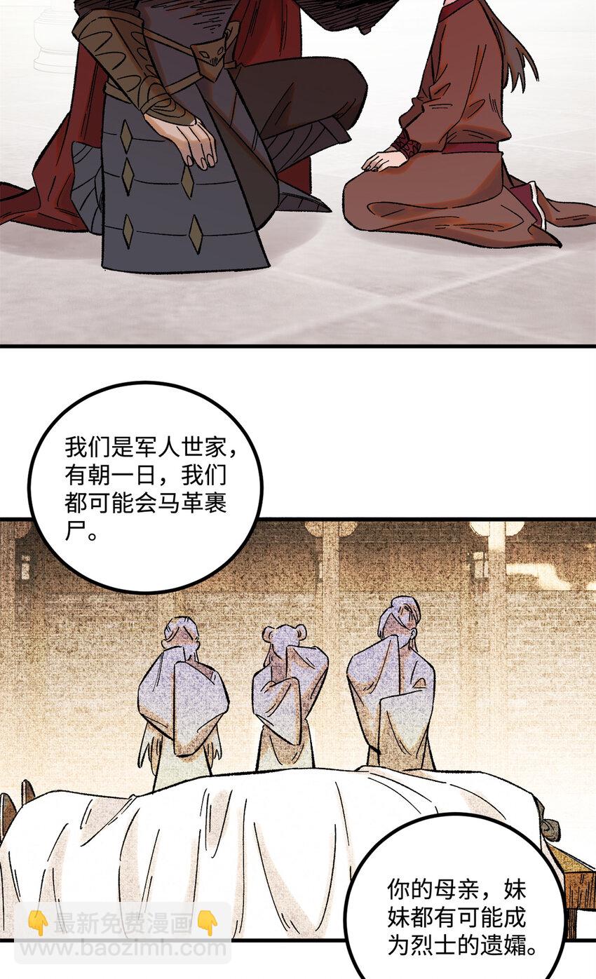 視死如歸魏君子 - 35 有些事情是底線，不能做 - 2