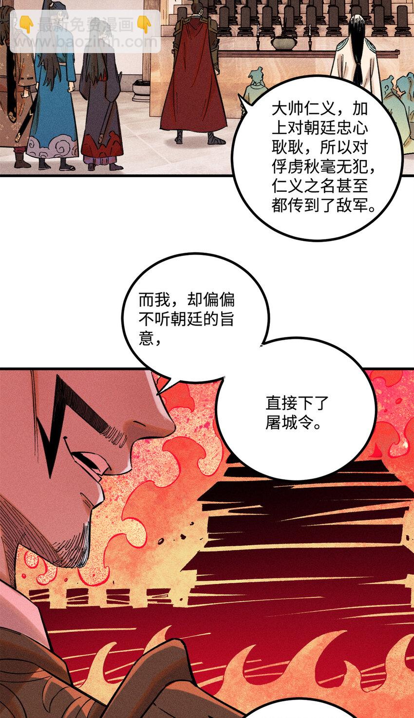視死如歸魏君子 - 35 有些事情是底線，不能做 - 4