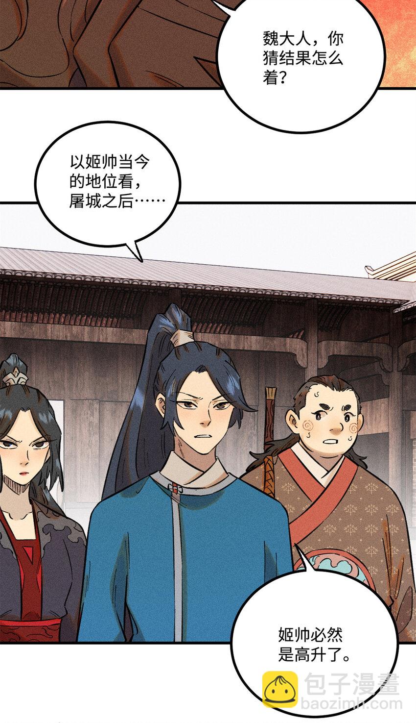 視死如歸魏君子 - 35 有些事情是底線，不能做 - 5