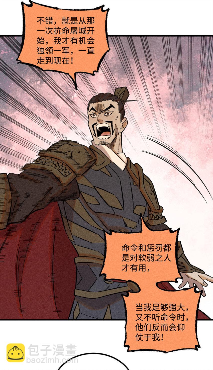 視死如歸魏君子 - 35 有些事情是底線，不能做 - 6