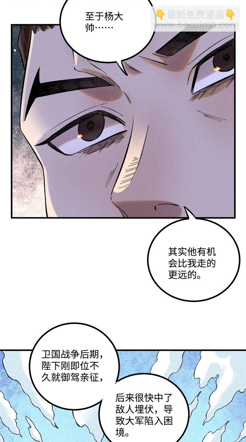 視死如歸魏君子 - 35 有些事情是底線，不能做 - 7
