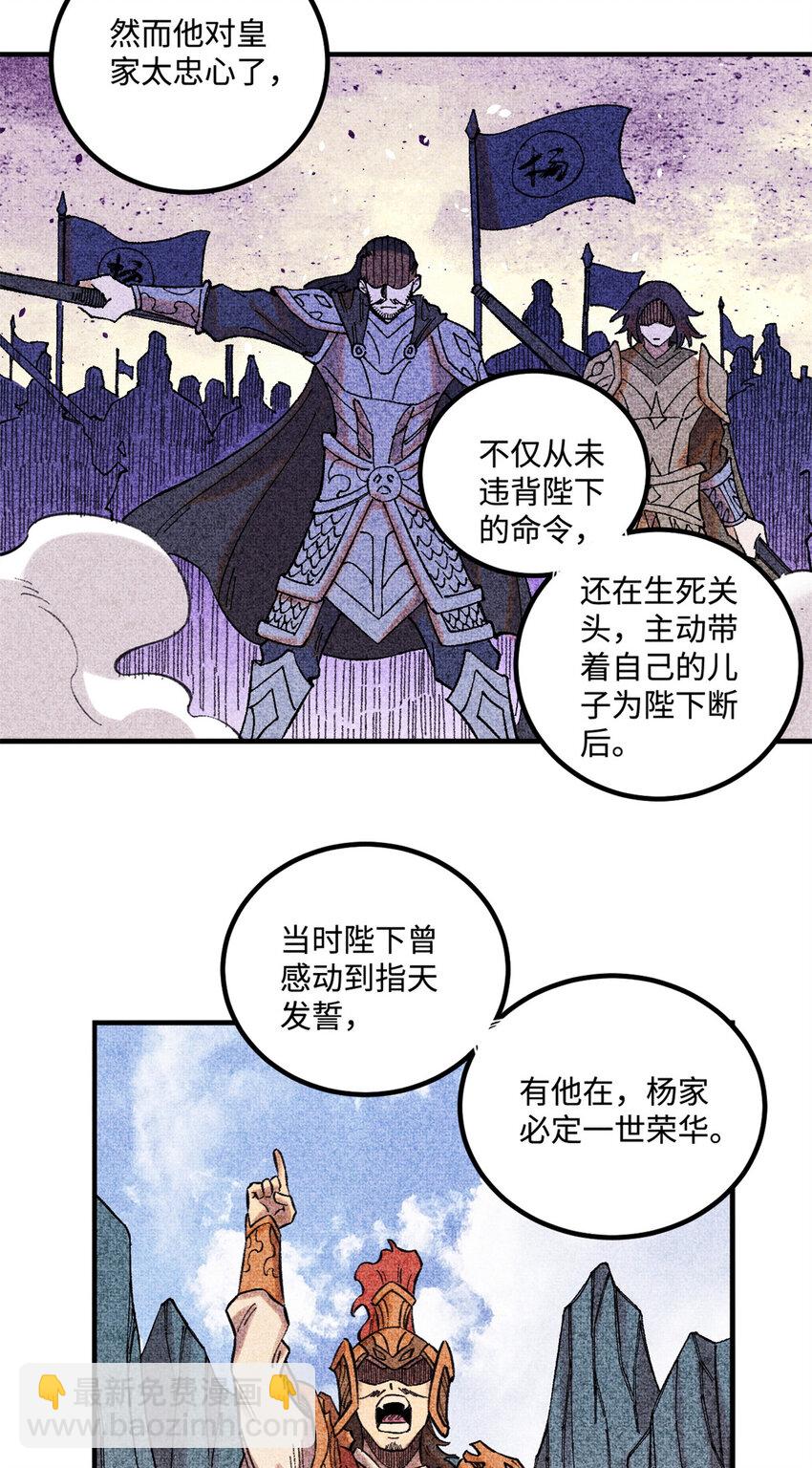 視死如歸魏君子 - 35 有些事情是底線，不能做 - 2