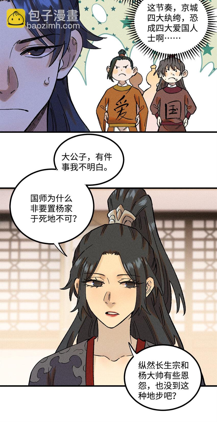 37 我喜欢偶像的妻子-第37话