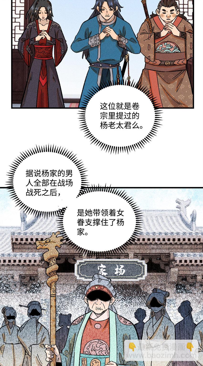 視死如歸魏君子 - 39 拜訪楊家 - 3