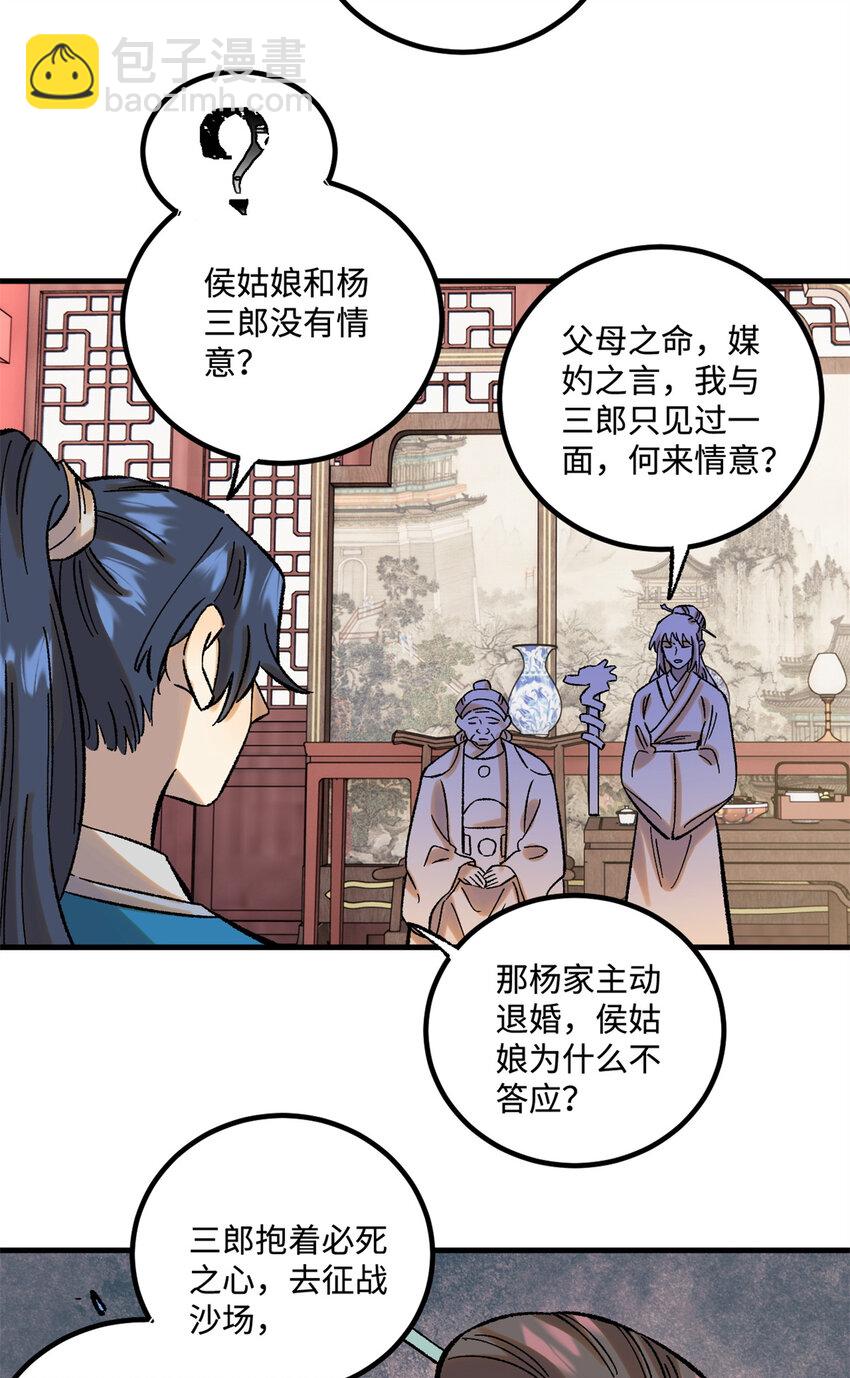 視死如歸魏君子 - 39 拜訪楊家 - 6