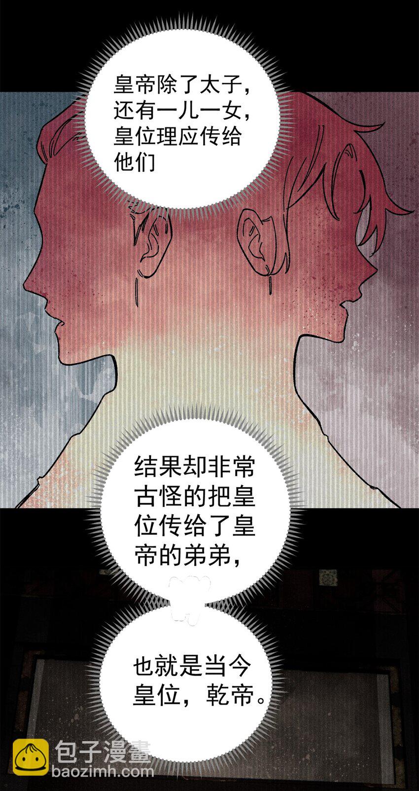 視死如歸魏君子 - 05 做戲做全套 - 5