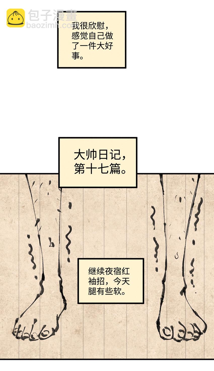 41 这个日记不太正经-第41话