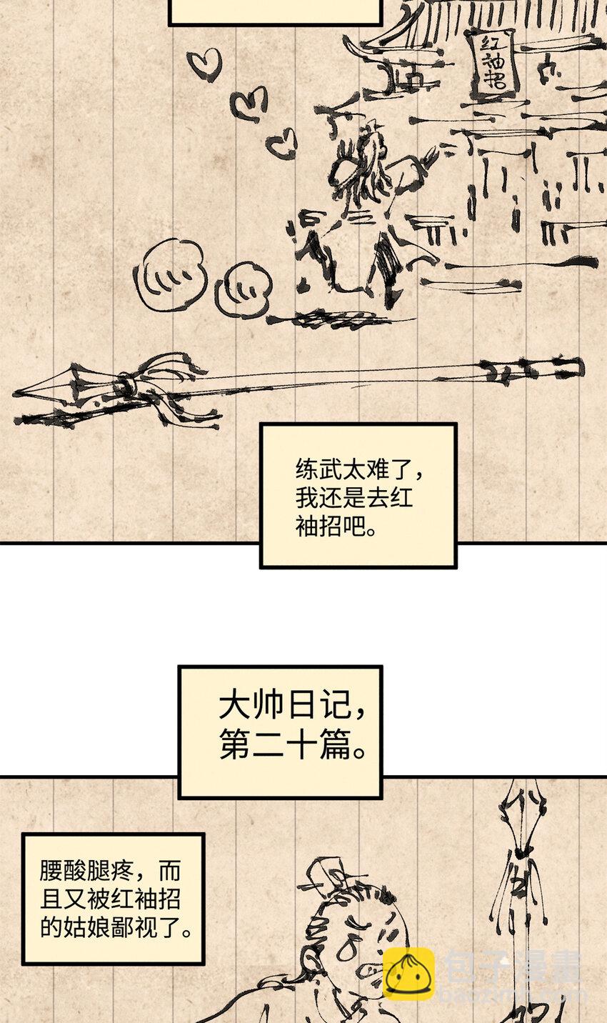 41 这个日记不太正经-第41话