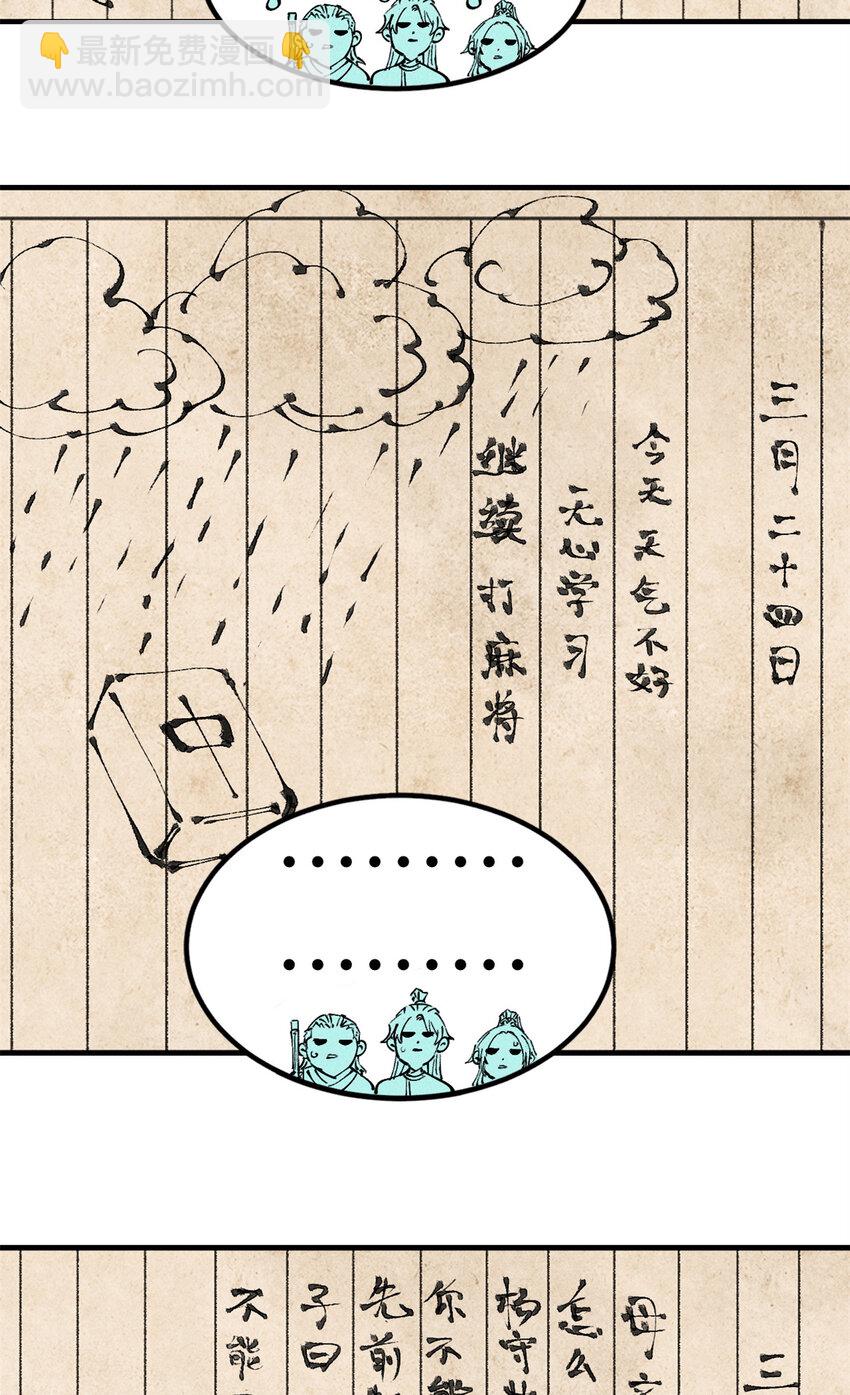 41 这个日记不太正经-第41话