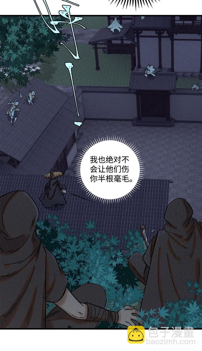 47 白倾心的守护-第47话