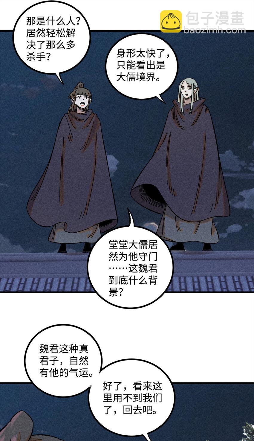 47 白倾心的守护-第47话