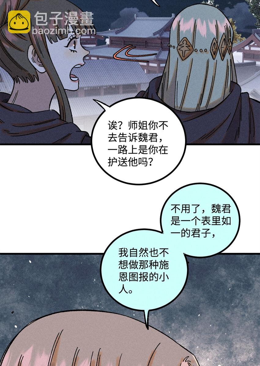 47 白倾心的守护-第47话