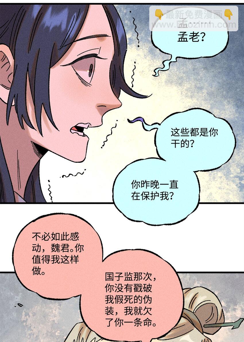 47 白倾心的守护-第47话