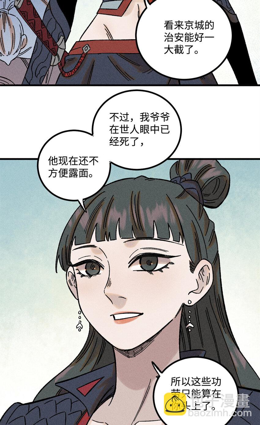 47 白倾心的守护-第47话