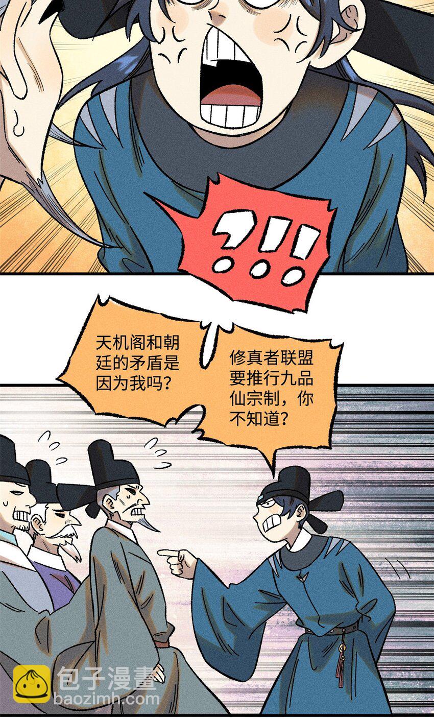 51 老匹夫们狂吐血-第51话