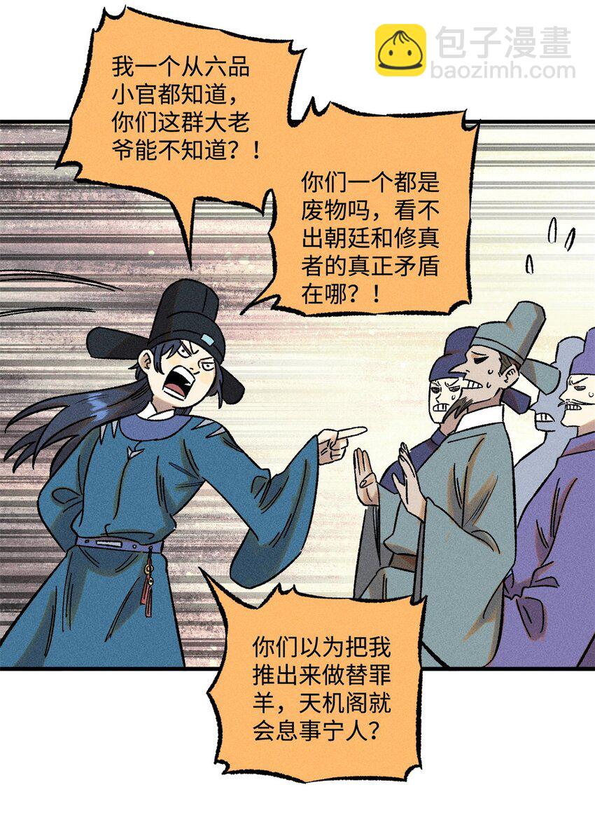 51 老匹夫们狂吐血-第51话