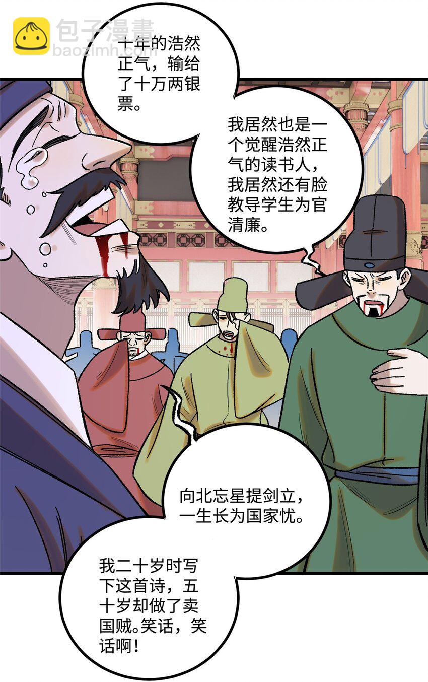 51 老匹夫们狂吐血-第51话