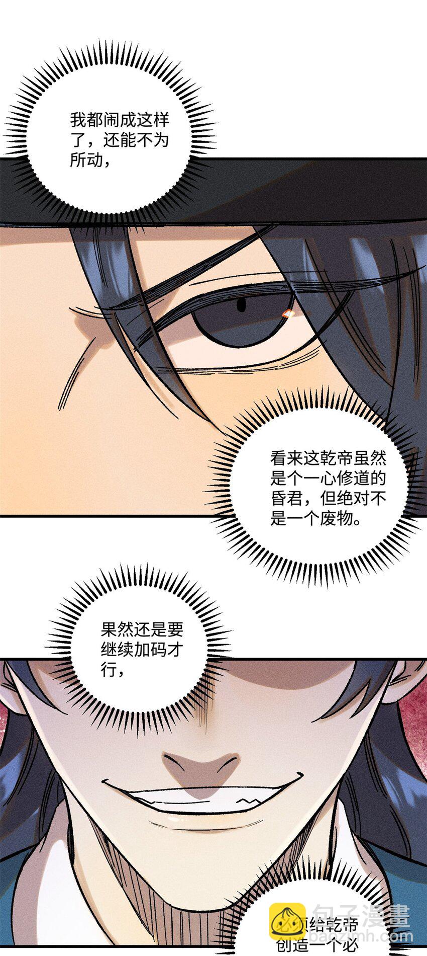 51 老匹夫们狂吐血-第51话