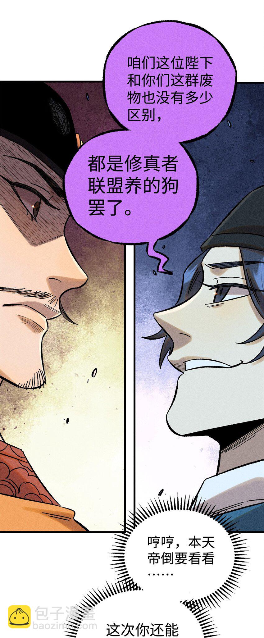 51 老匹夫们狂吐血-第51话