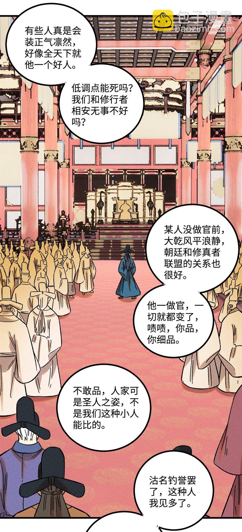 51 老匹夫们狂吐血-第51话