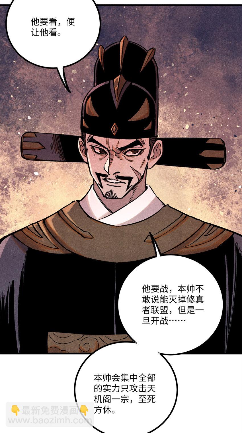 視死如歸魏君子 - 55 國師受死吧(1/2) - 7