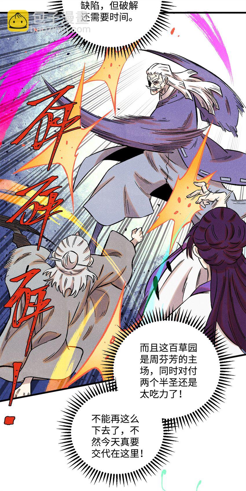 57 原来他也是铁血救国会的-第57话