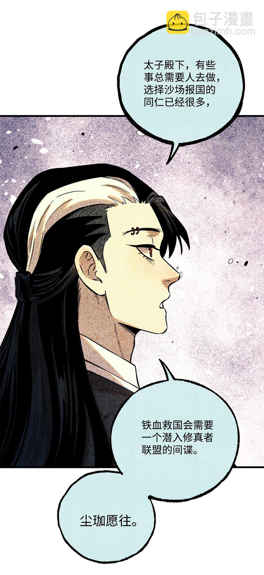 57 原来他也是铁血救国会的-第57话