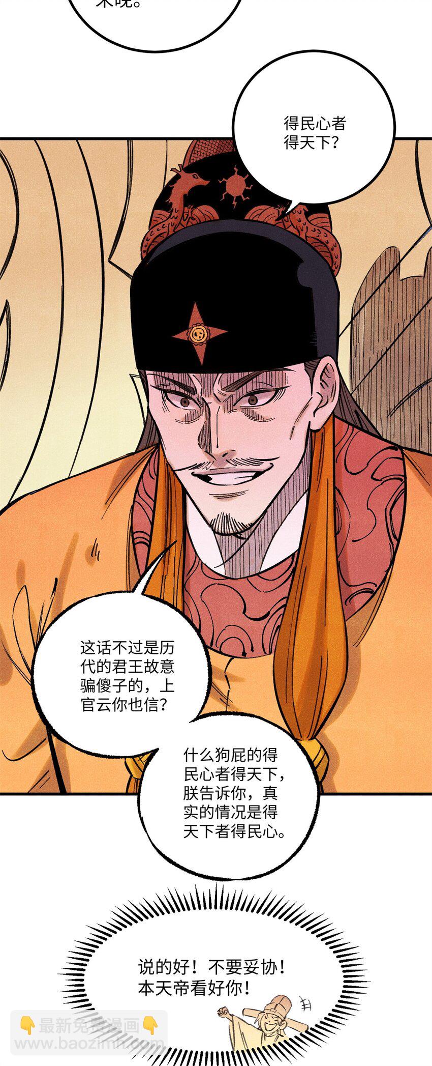 59 皇帝让权(1/2)-第59话