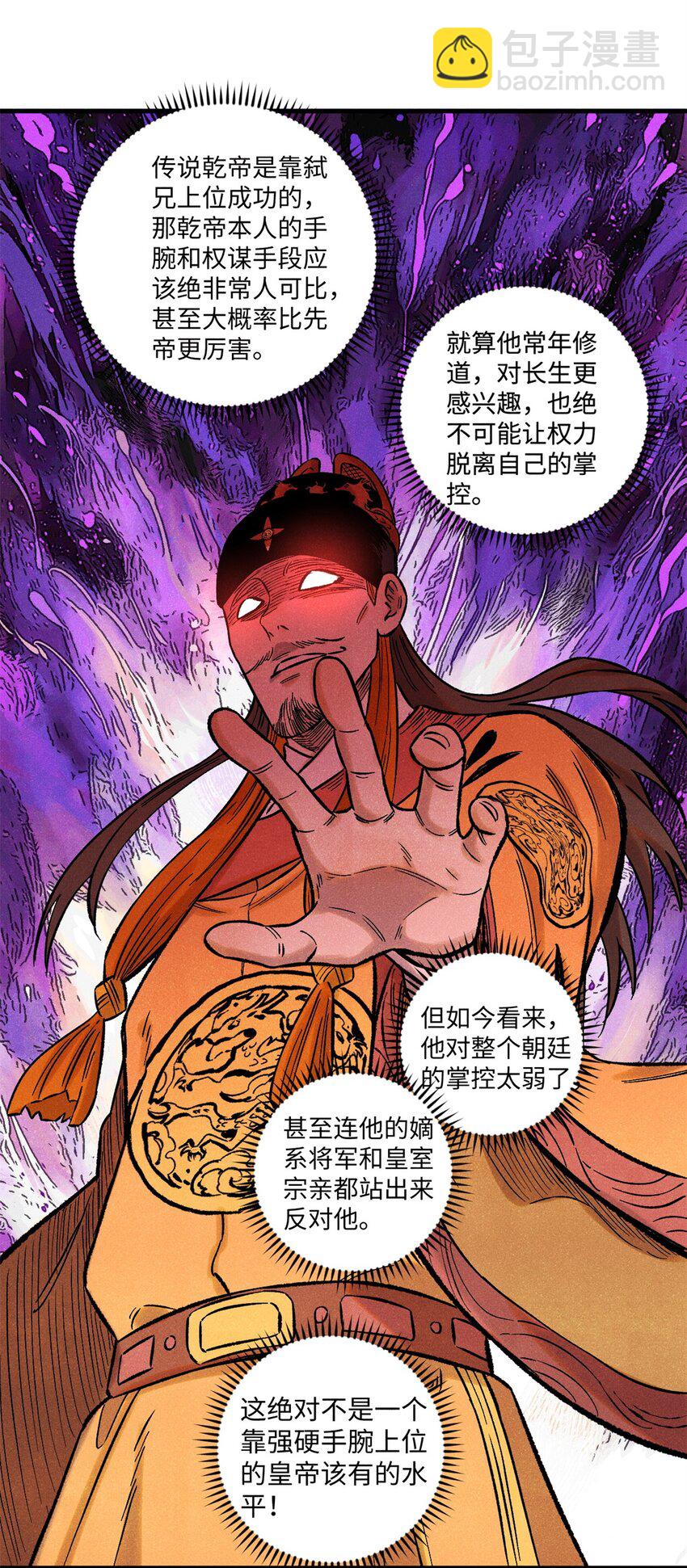 59 皇帝让权(1/2)-第59话