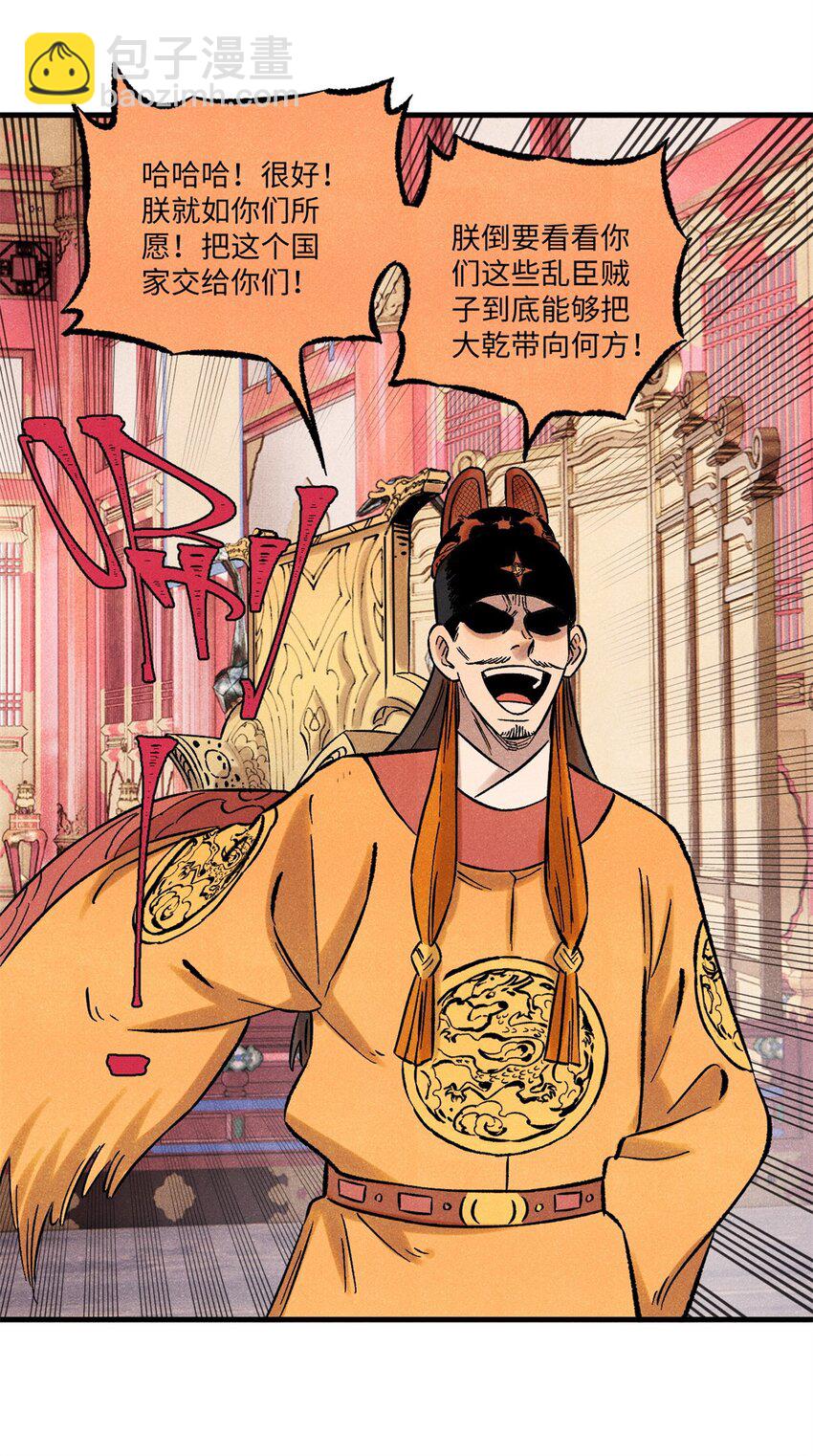 59 皇帝让权(1/2)-第59话