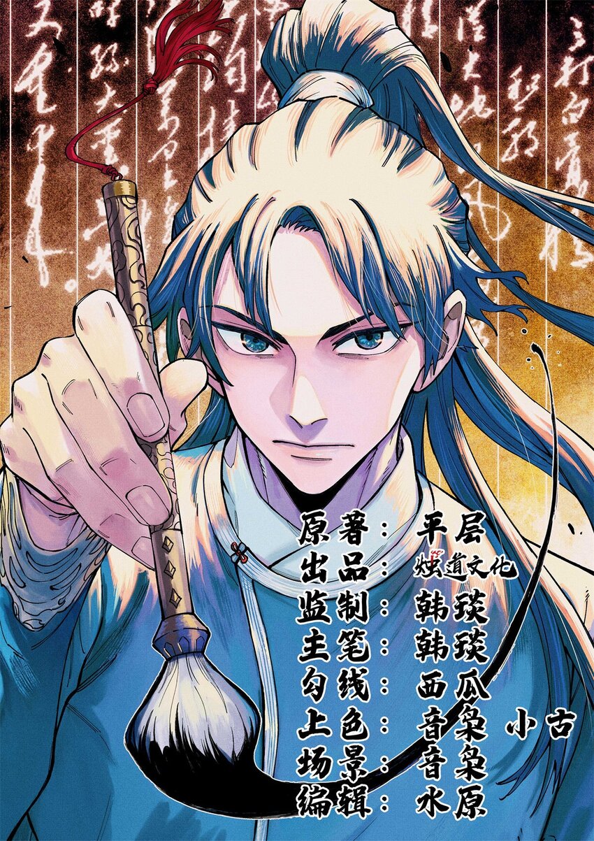 61 天机阁的陷阱-第61话