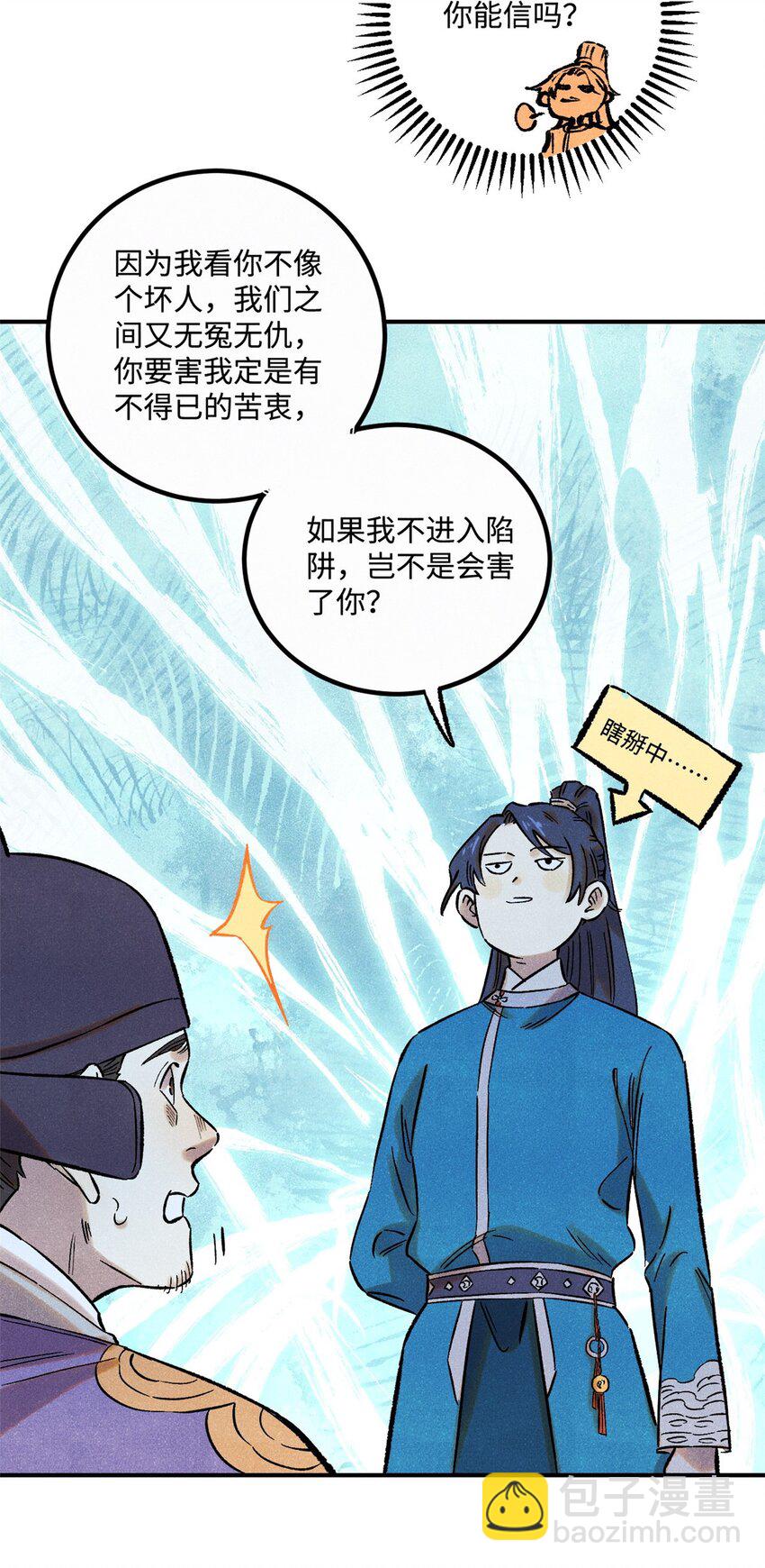 61 天机阁的陷阱-第61话