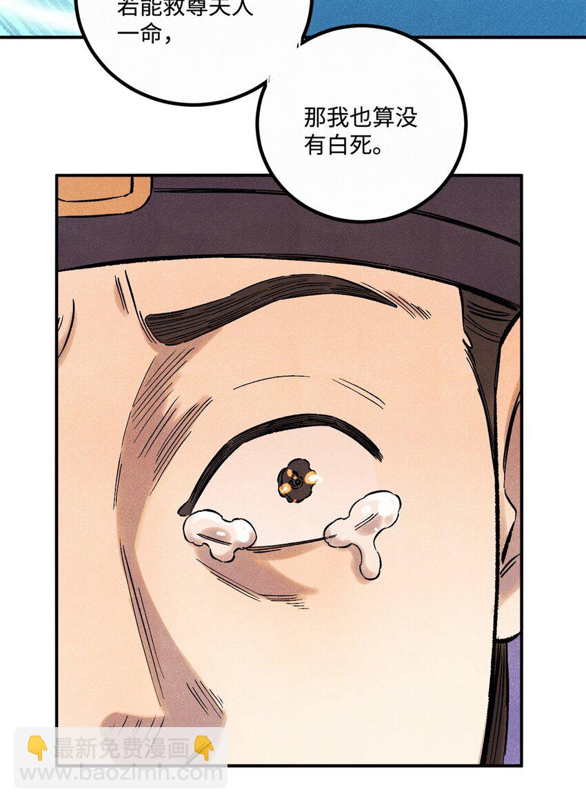 61 天机阁的陷阱-第61话