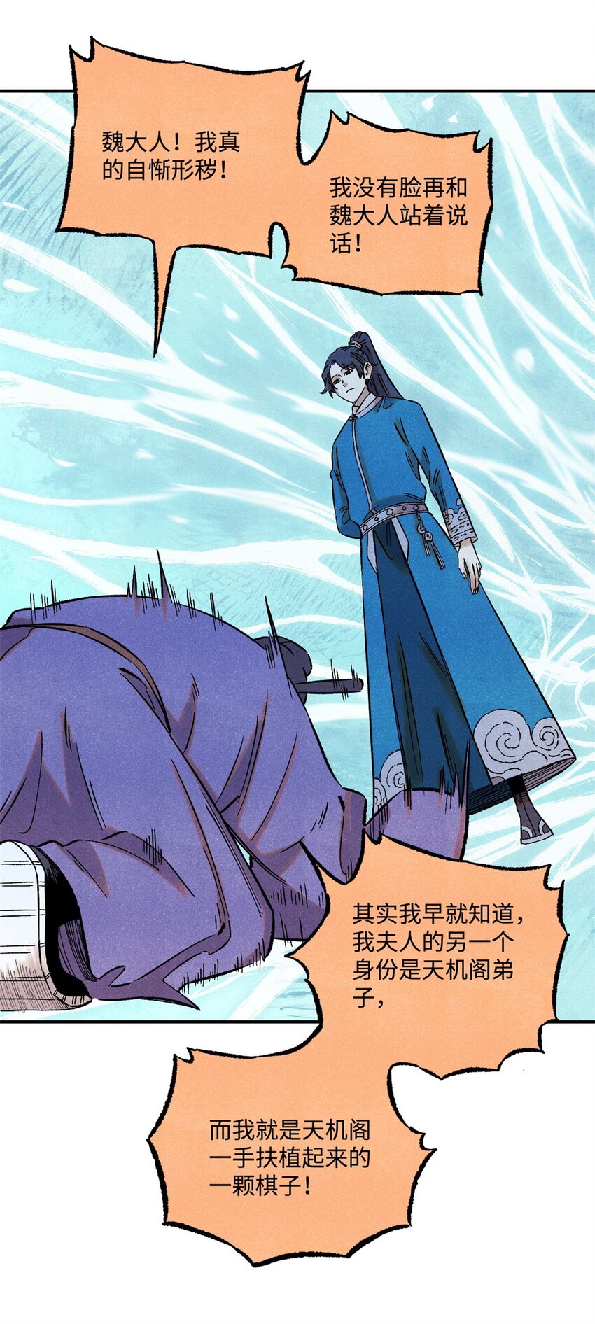 61 天机阁的陷阱-第61话