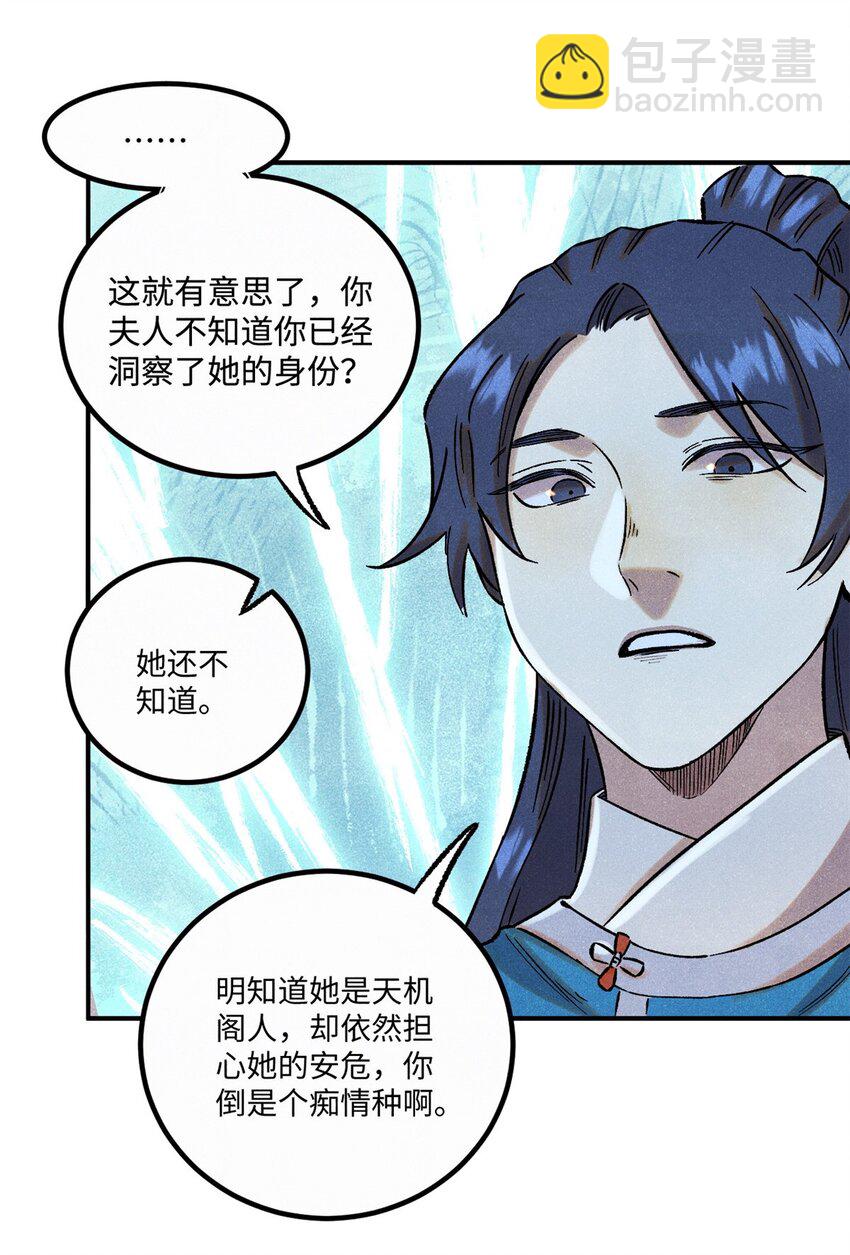 61 天机阁的陷阱-第61话