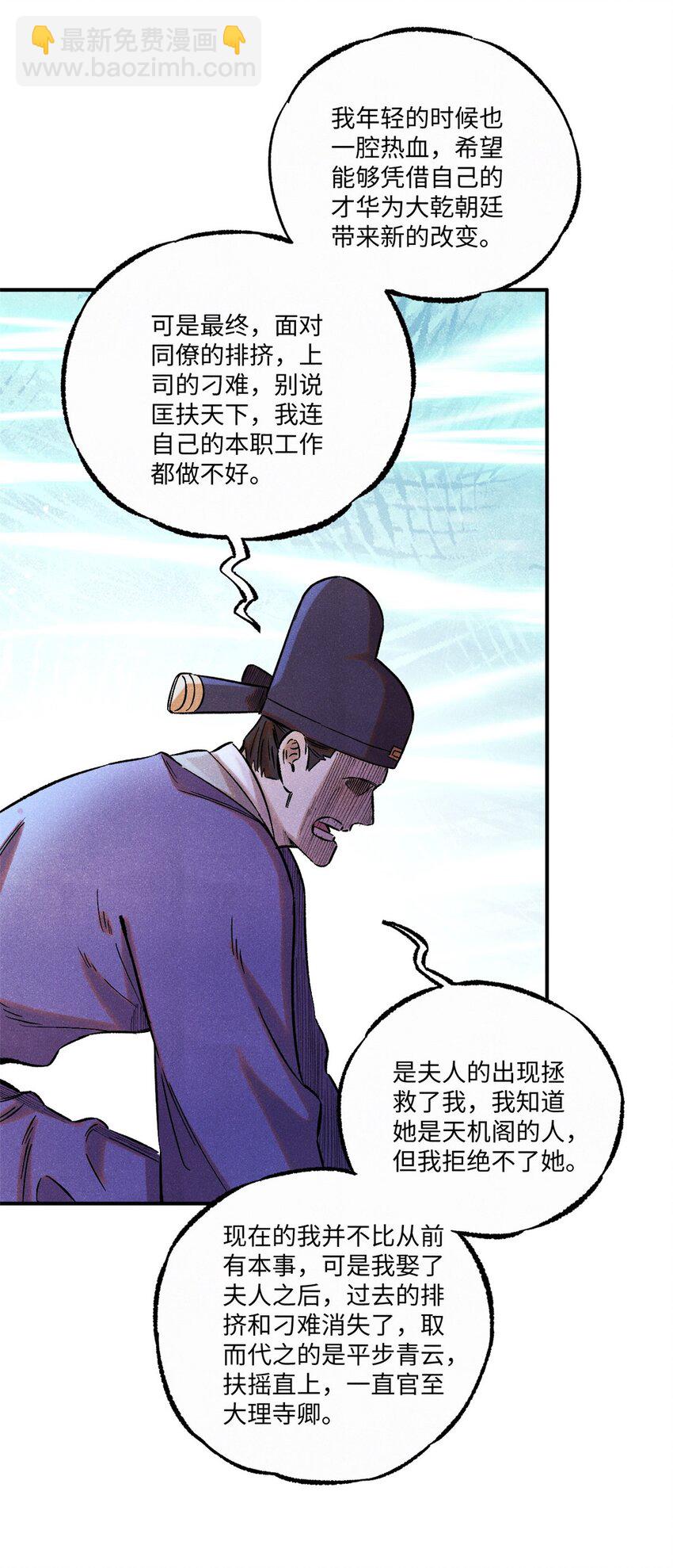 61 天机阁的陷阱-第61话