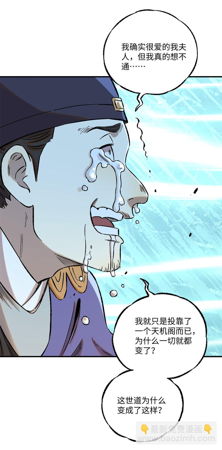 61 天机阁的陷阱-第61话