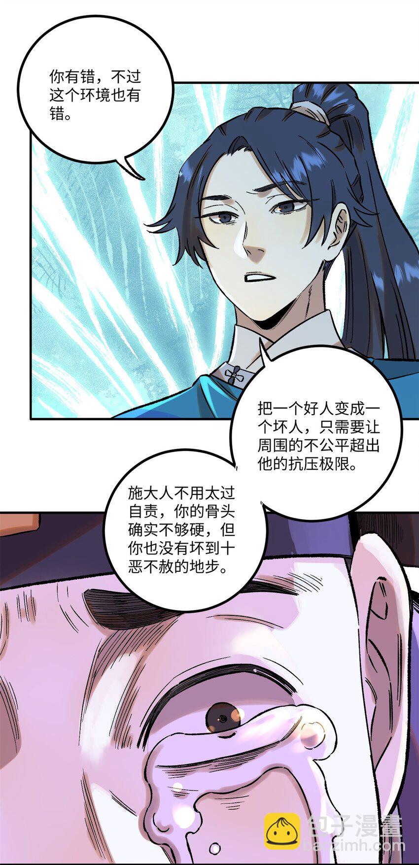 61 天机阁的陷阱-第61话